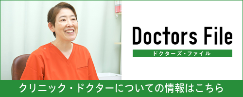 副院長のインタビュー記事はこちら